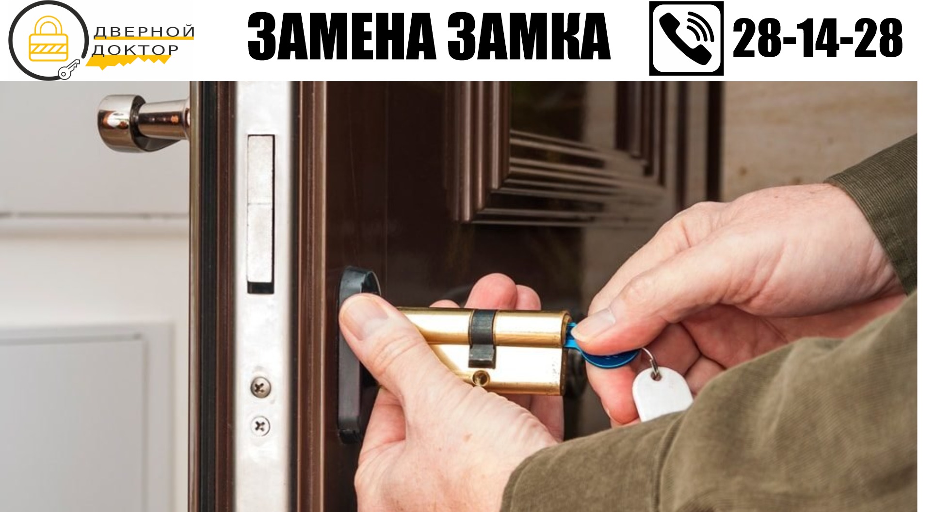 Замена замка